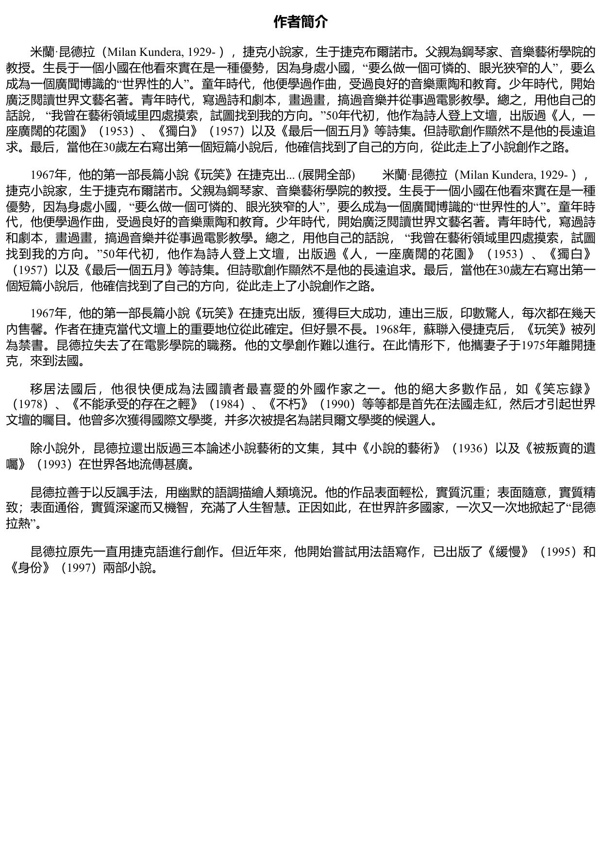 笑忘錄