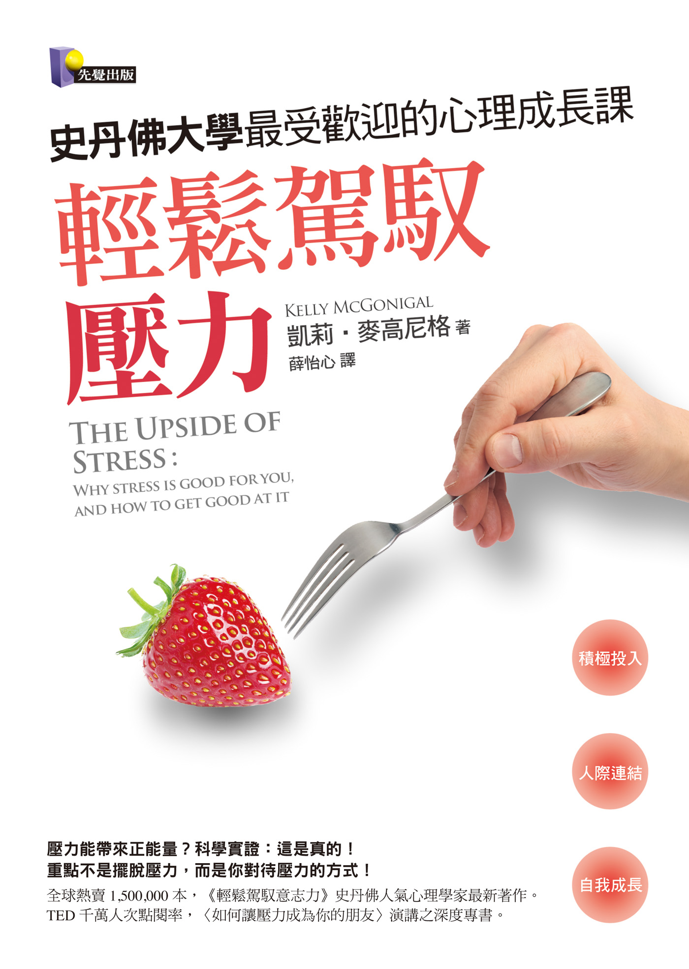 輕鬆駕馭壓力