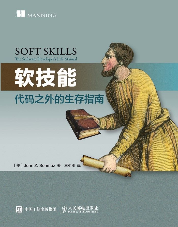 軟技能 代碼之外的生存指南