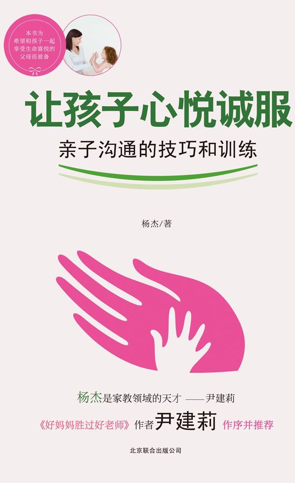 讓孩子心悅誠服