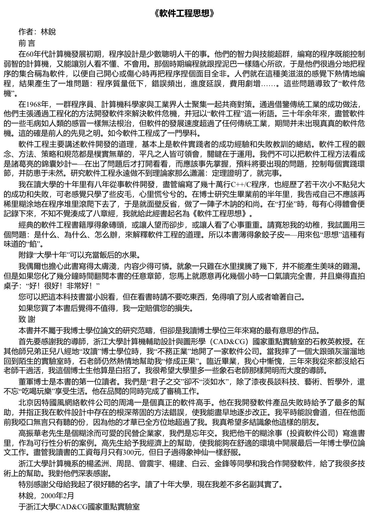 軟件工程思想