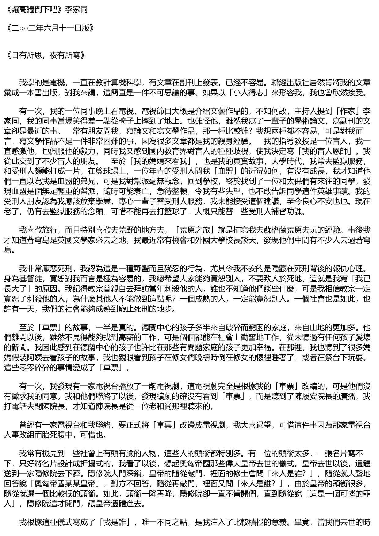 讓高牆倒下吧