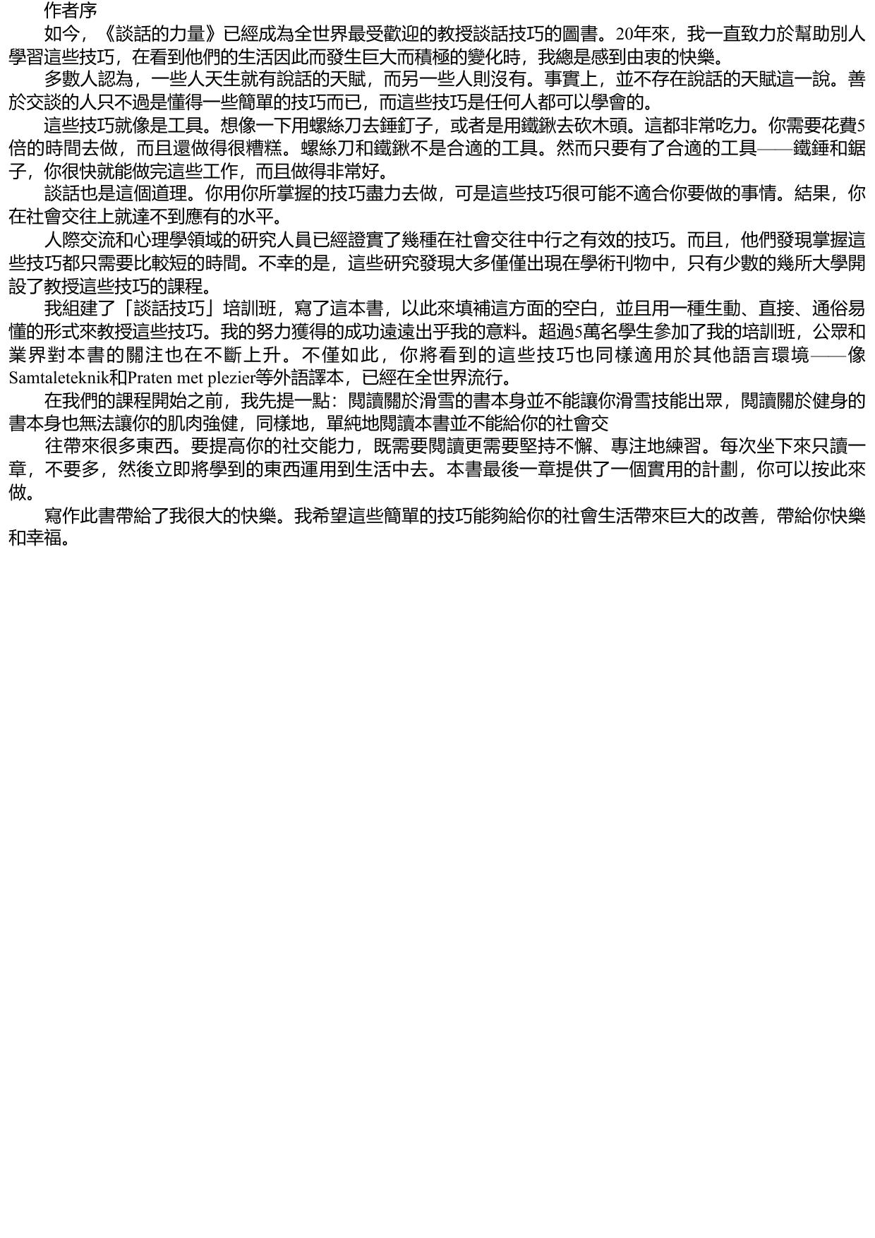 談話的力量