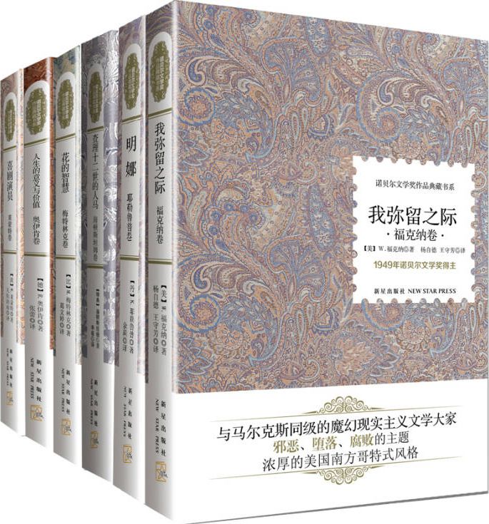 諾貝爾文學獎作品典藏書系全集(套裝共28冊)
