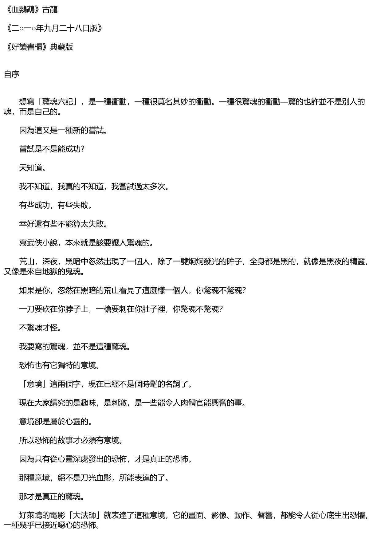 血鸚鵡