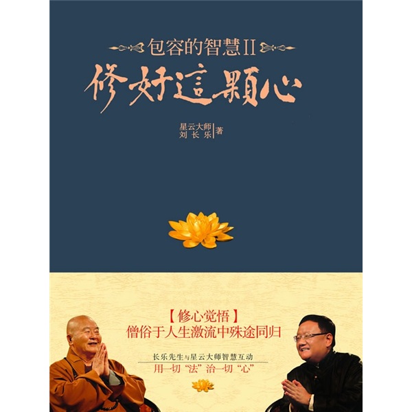 包容的智慧