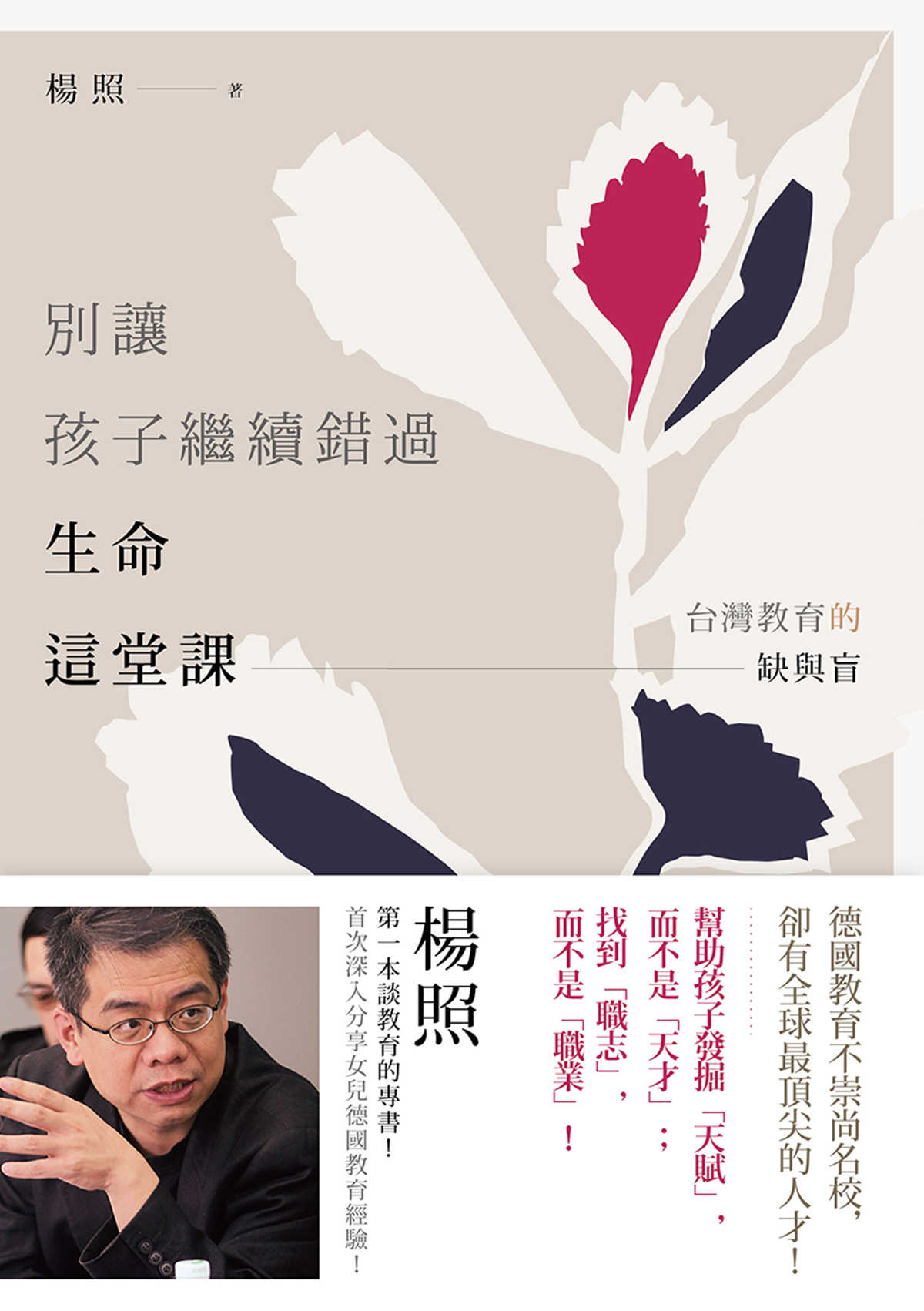 別讓孩子繼續錯過生命這堂課：台灣教育的缺與盲