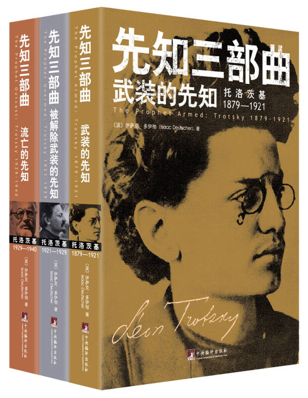 先知三部曲[套装共3册]