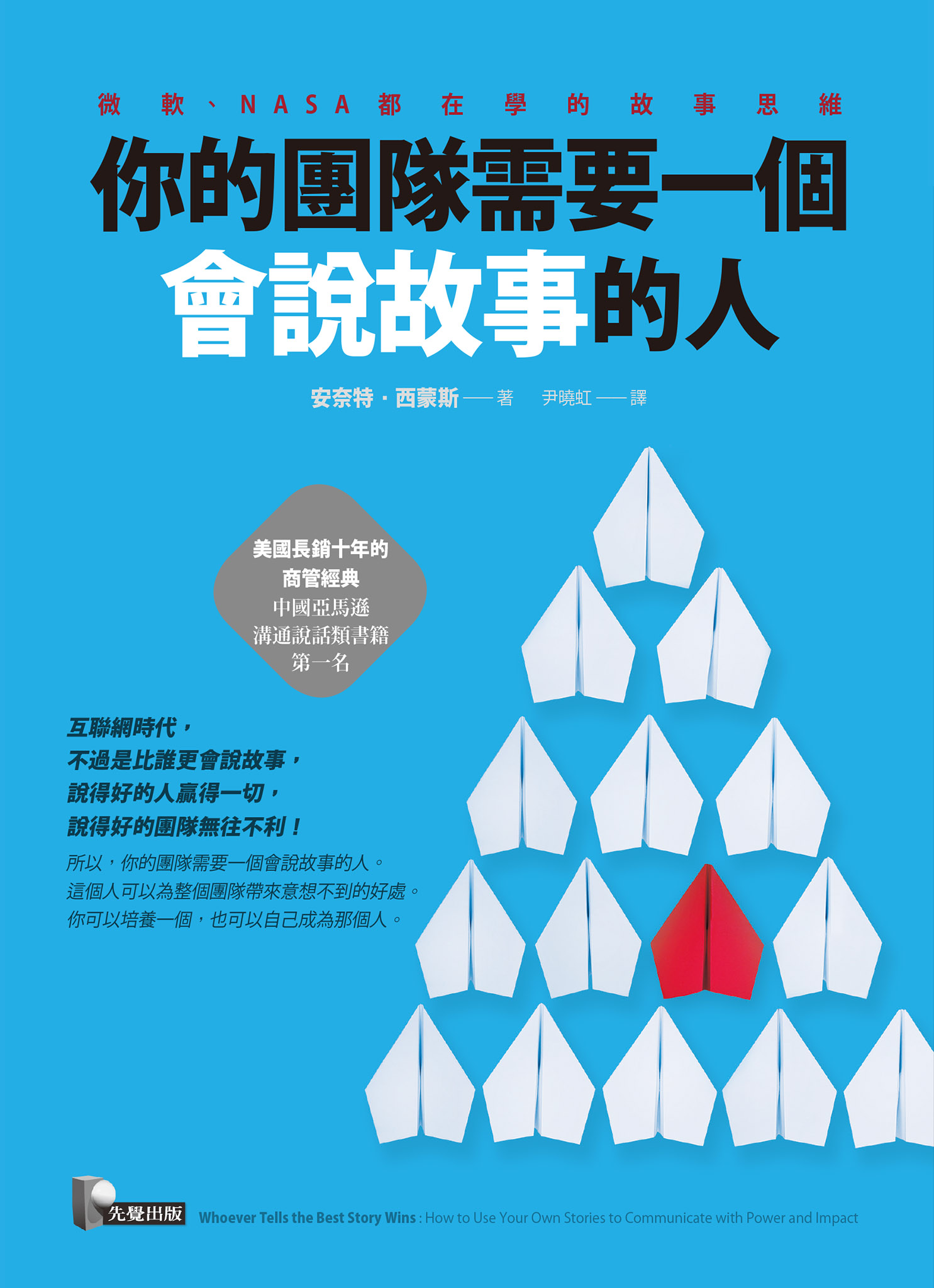 你的團隊需要一個會說故事的人