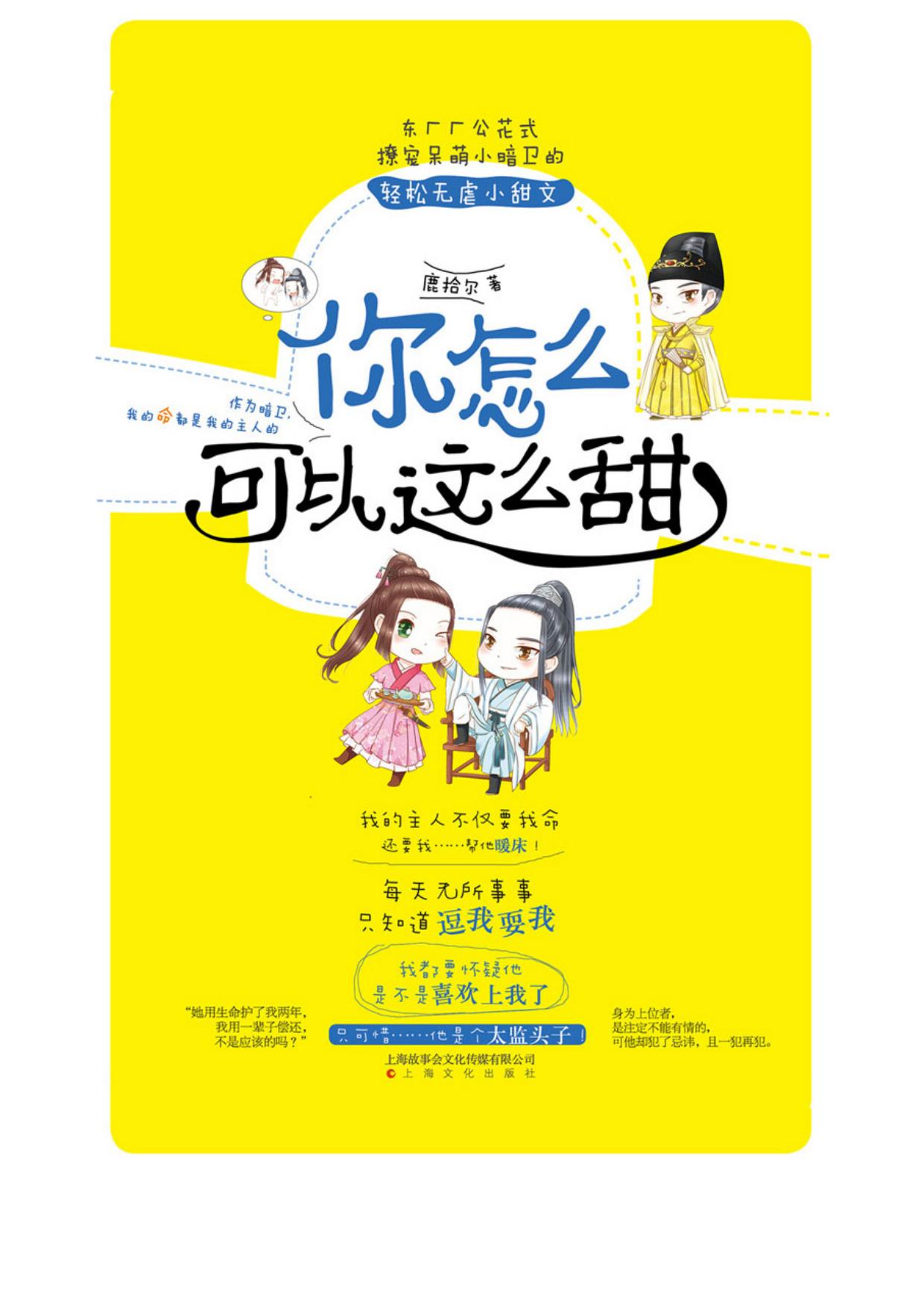 你怎么可以这么甜