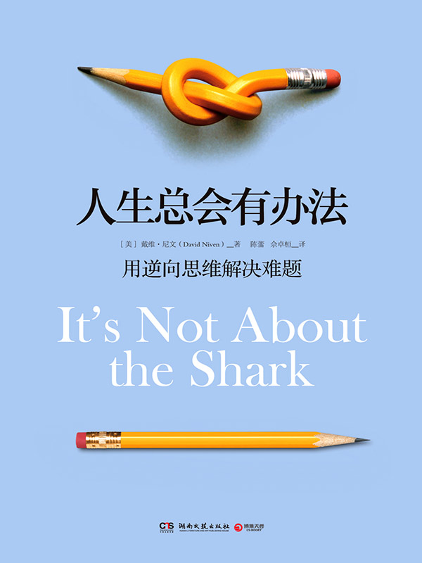 人生总会有办法