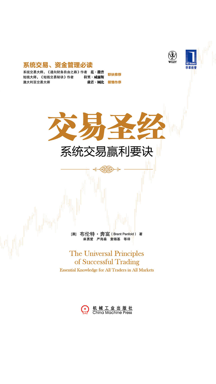 交易圣经：系统交易赢利要诀