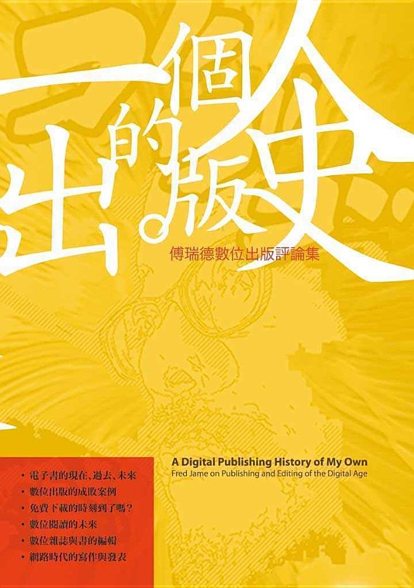 一個人的出版史