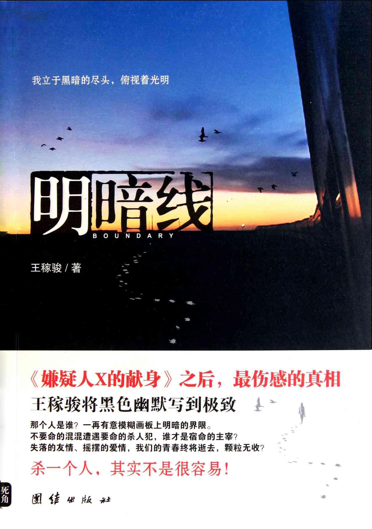 明暗线(Light and Dark Lines)