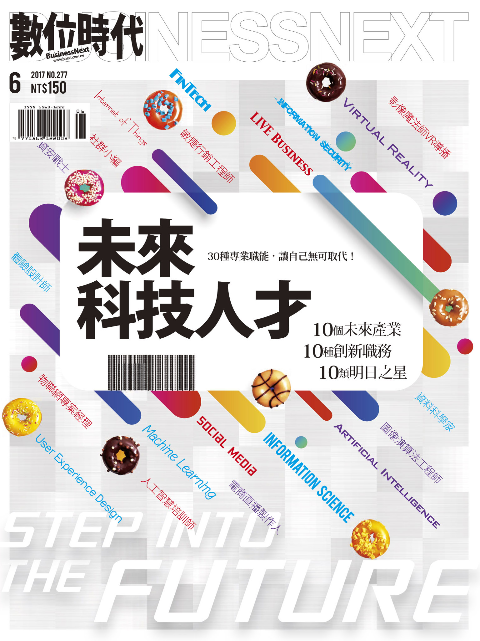 數位時代 6月號/2017 第277期