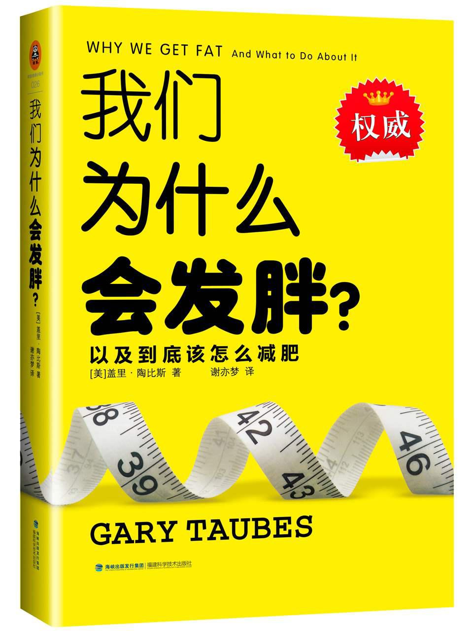 我們為什麼會發胖