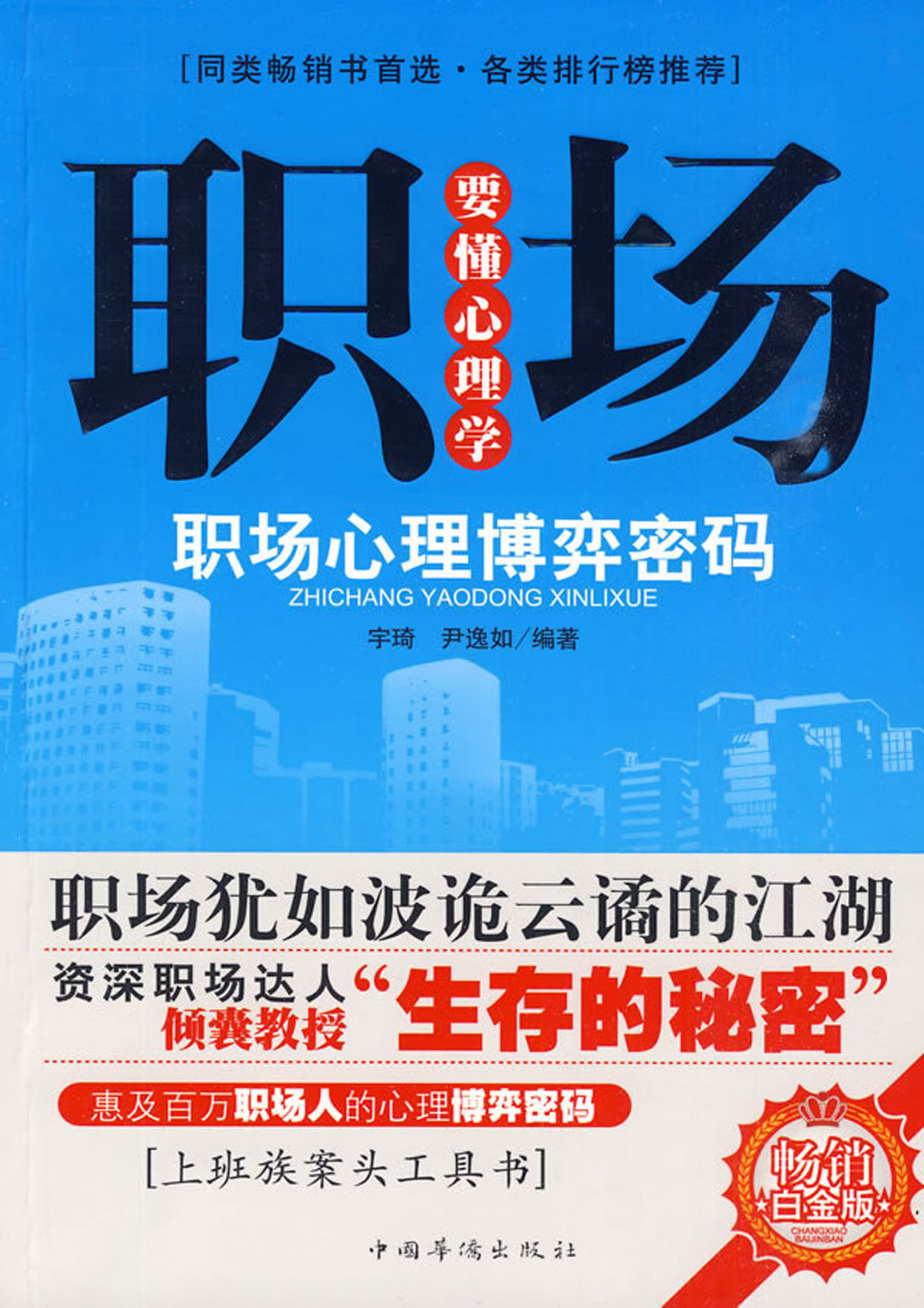 我的第一本职场心理学