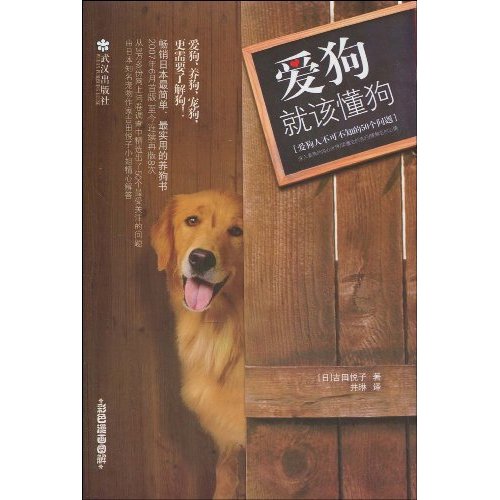 愛狗，就該懂狗