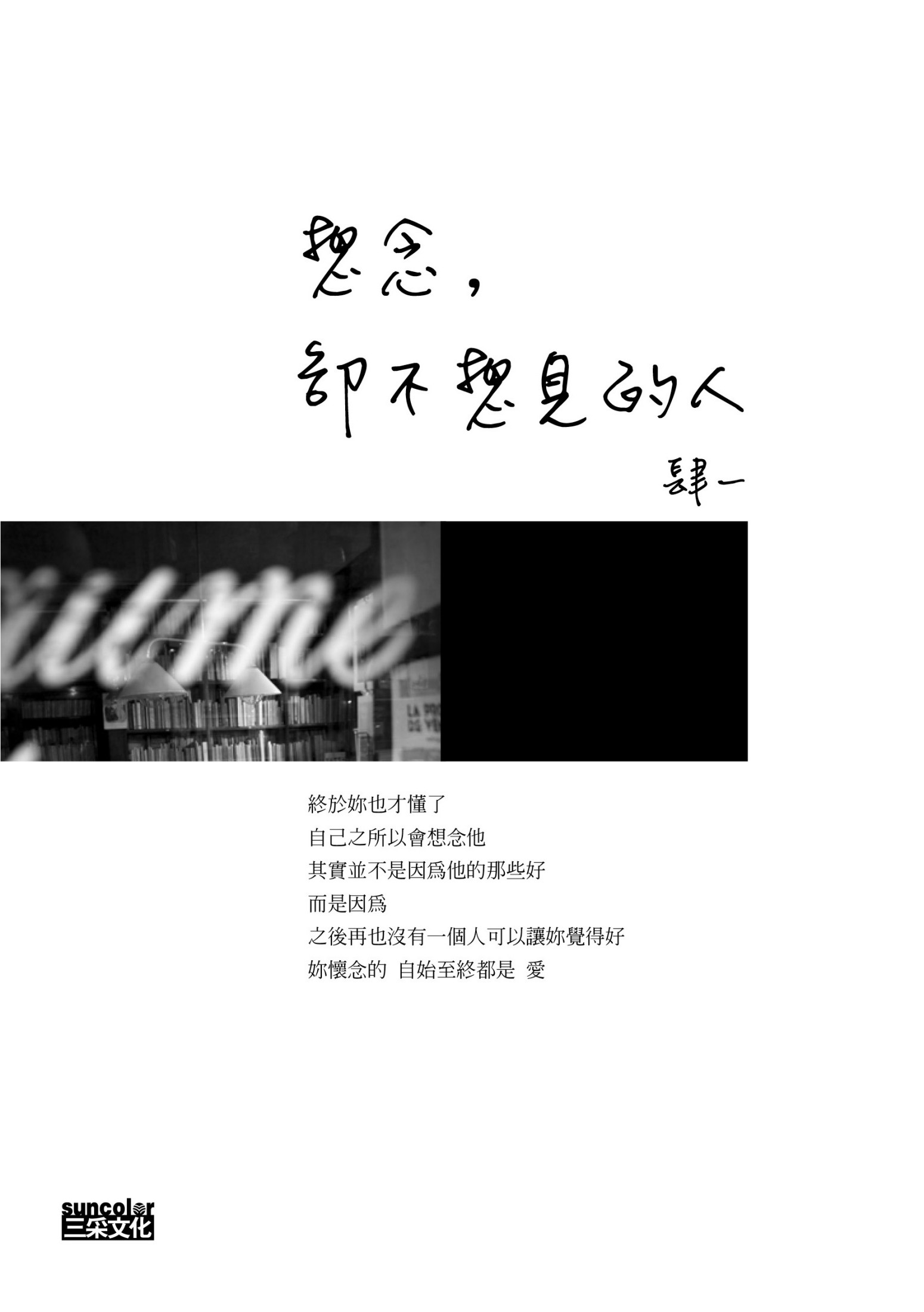 想念，卻不想見的人
