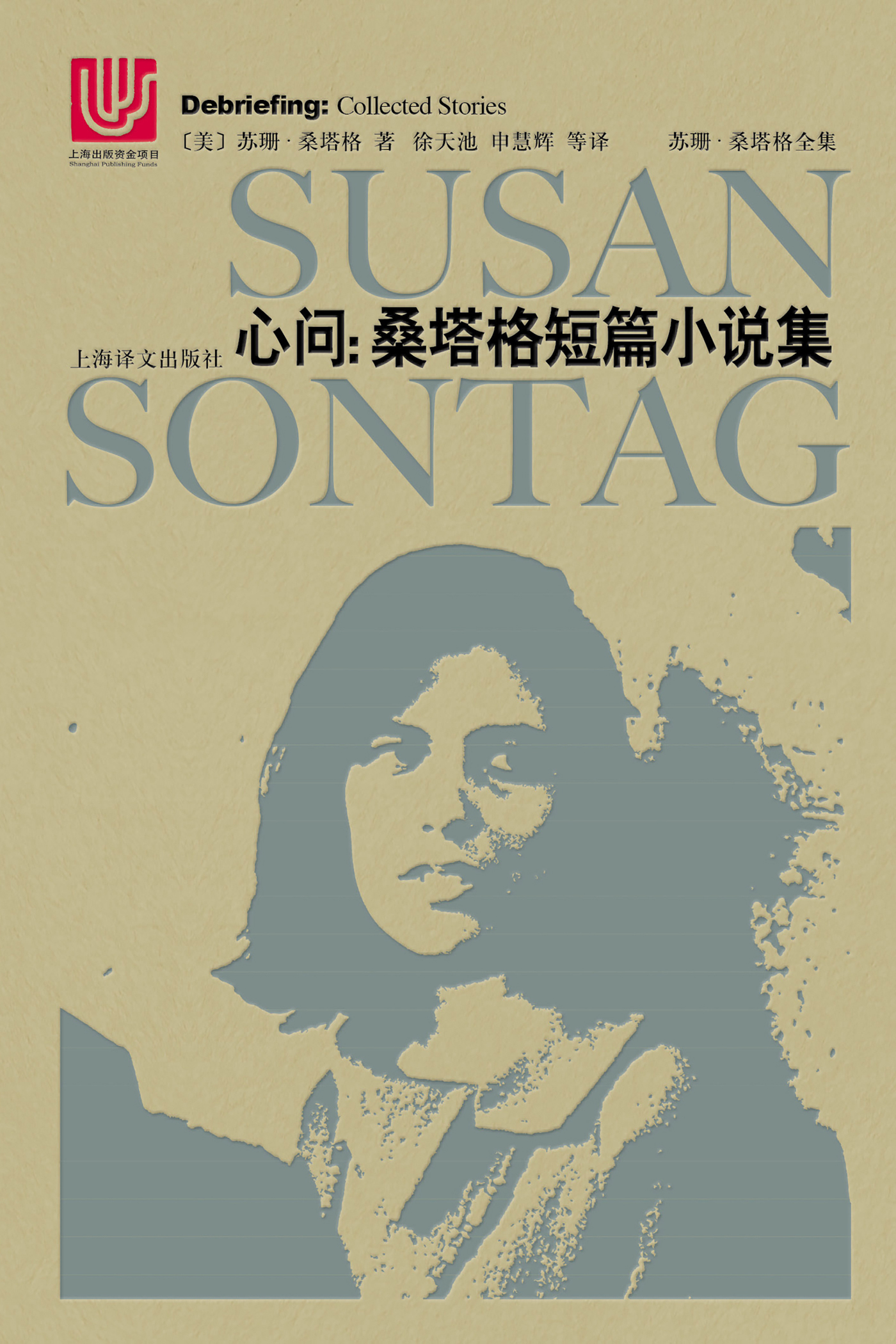 心问