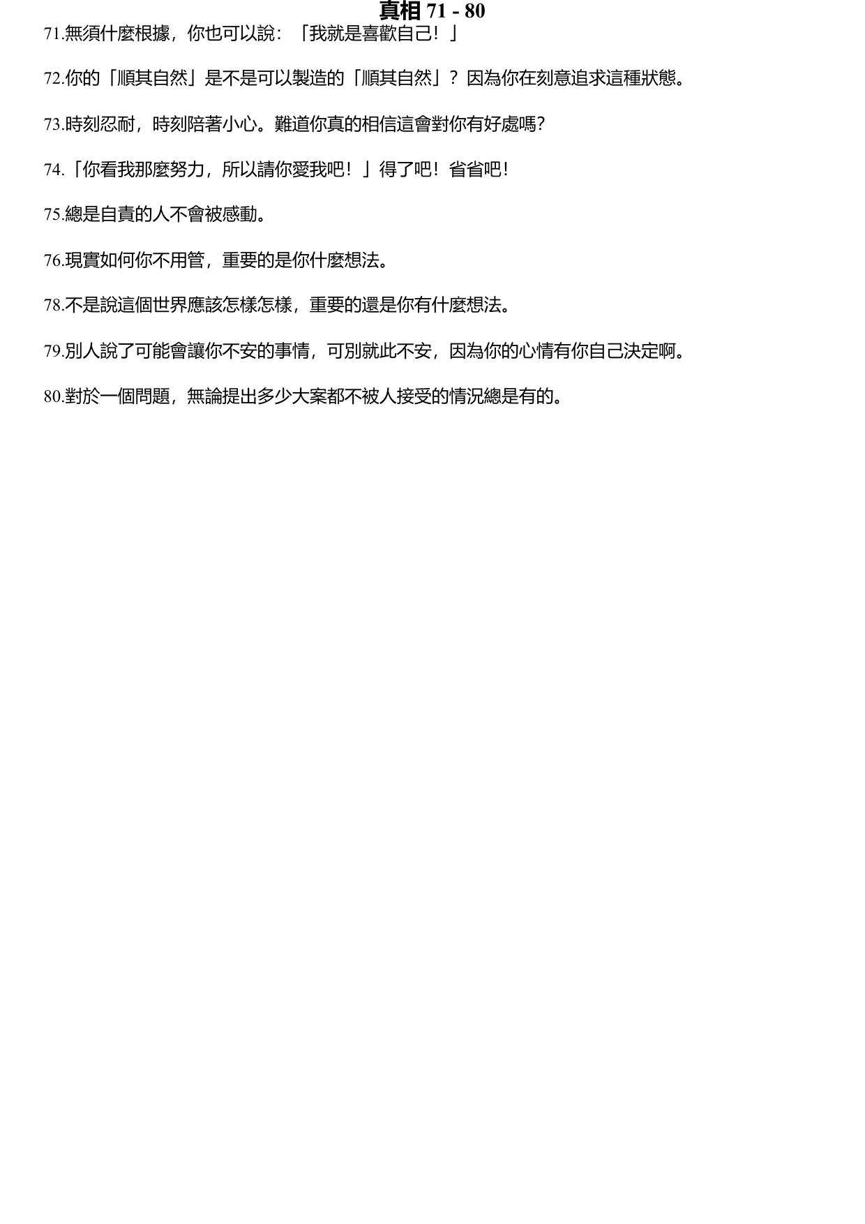 快樂生活的100個真相