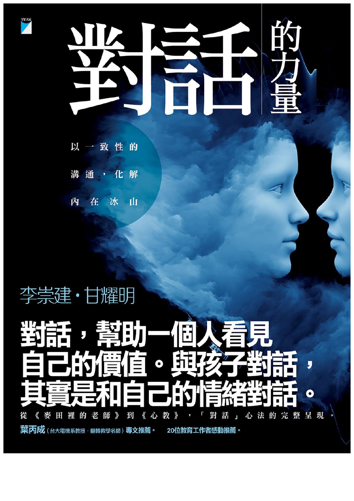 對話的力量