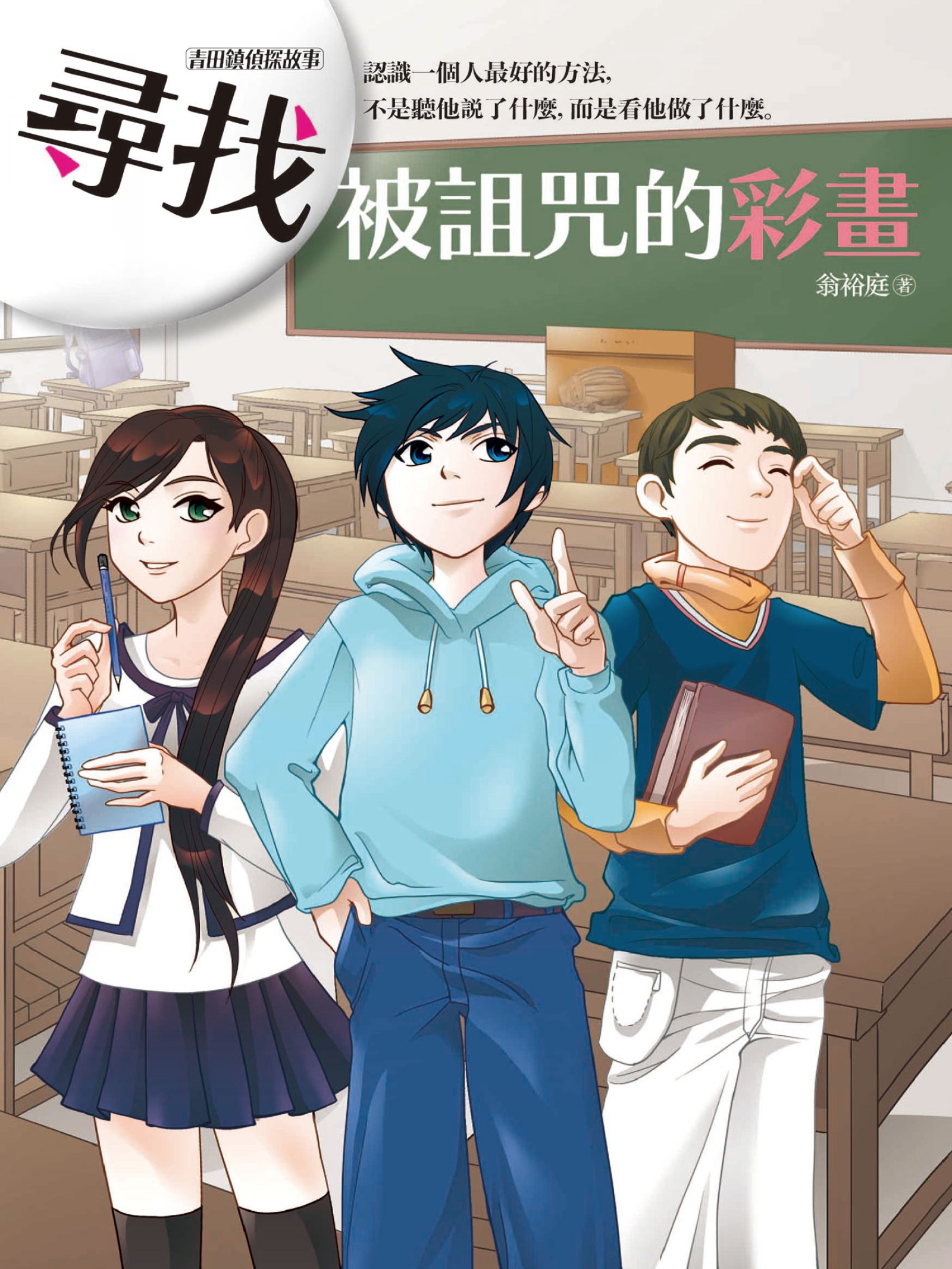 尋找被詛咒的彩畫