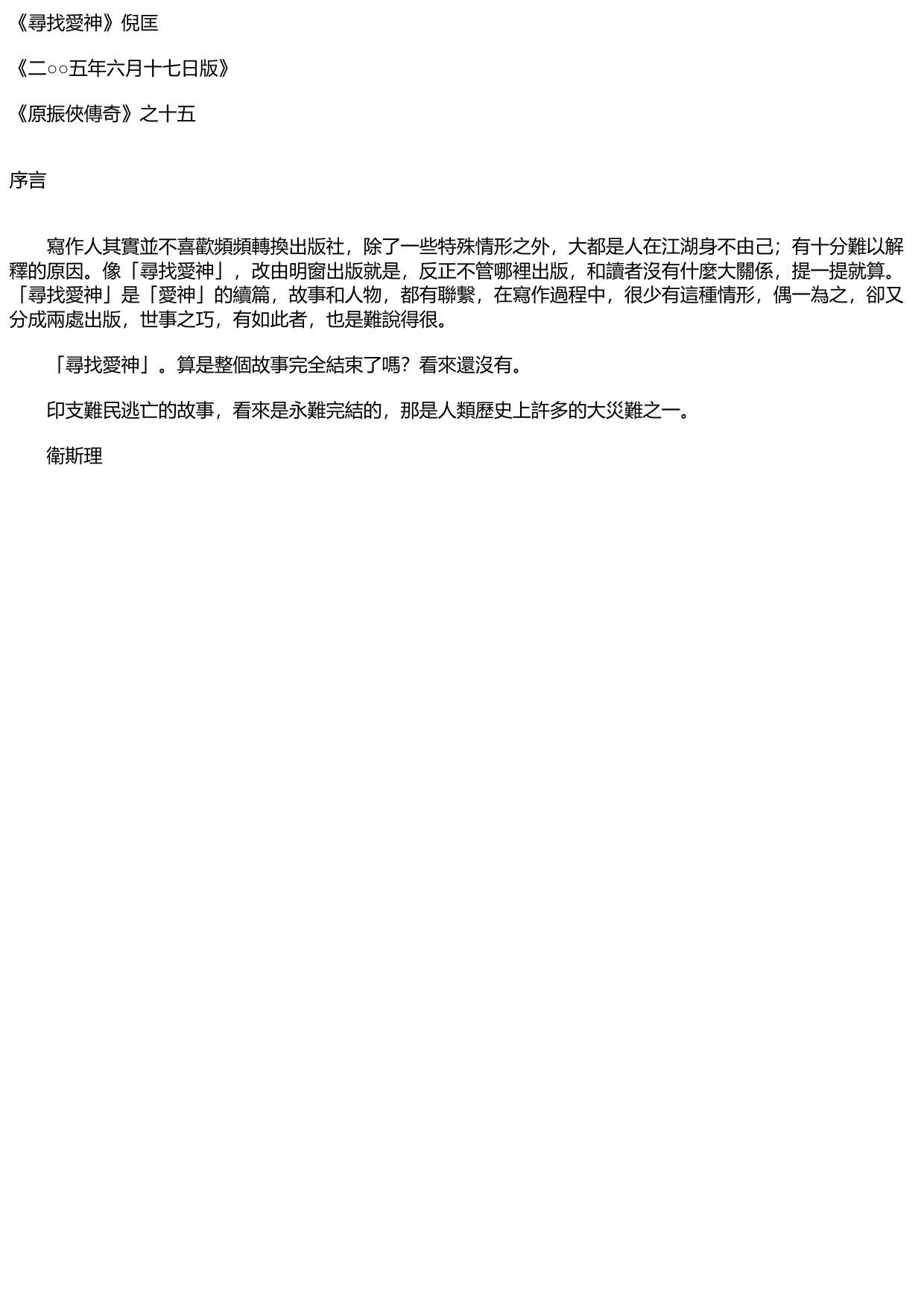 尋找愛神