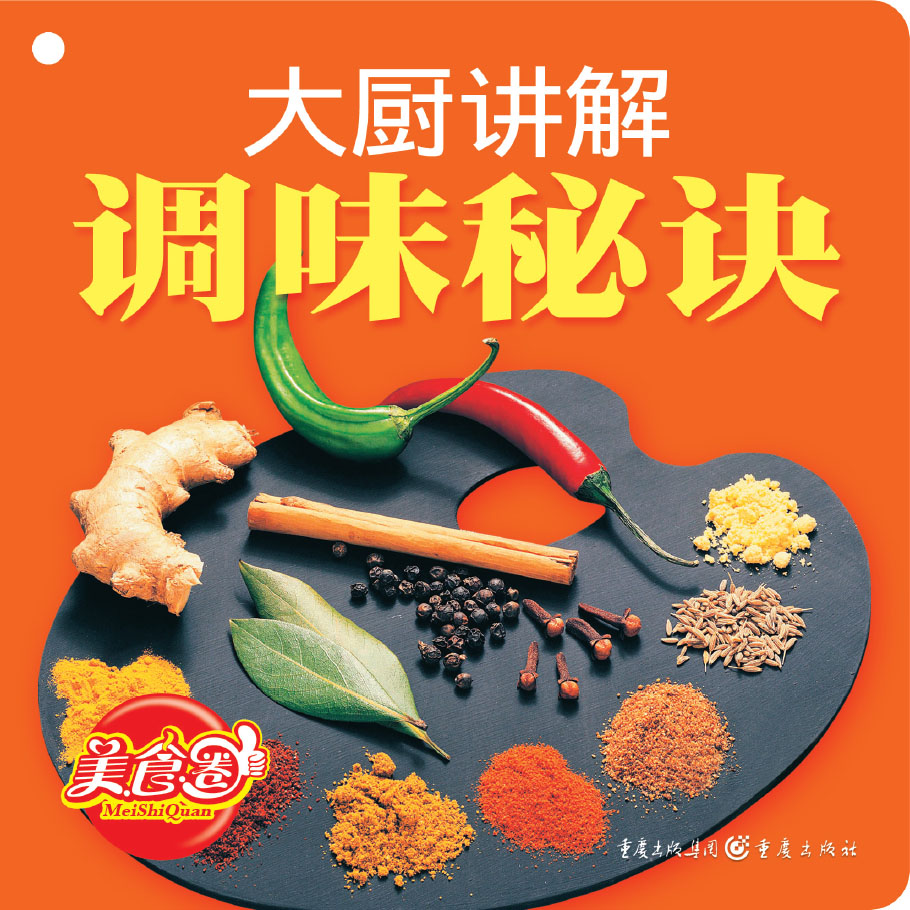 美食圈大厨讲解：调味秘诀
