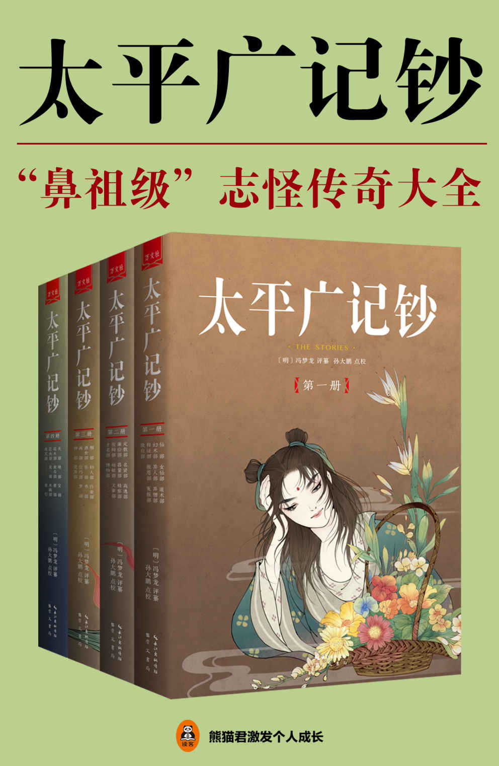 太平广记钞（共4册）