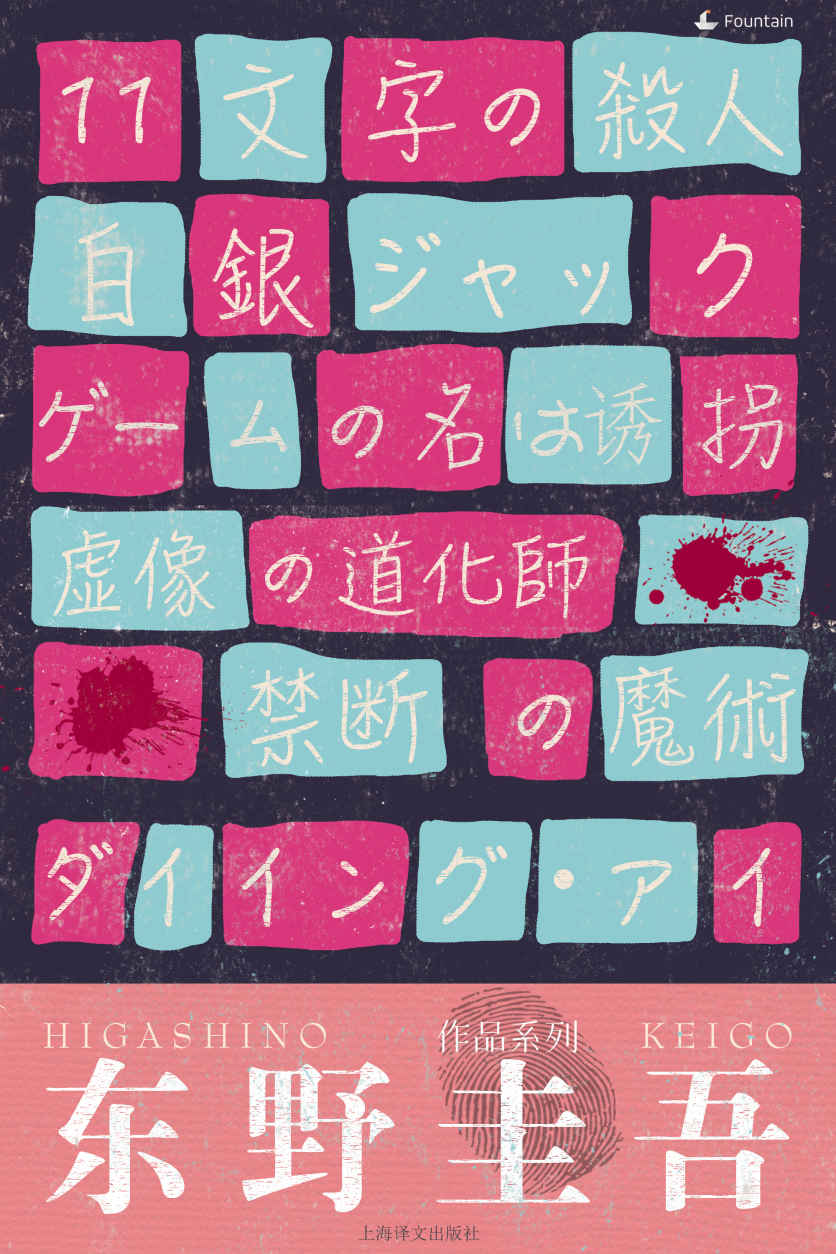 东野圭吾套装