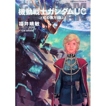 【机动战士高达UC独角兽】Sect 9 虹的彼方（上）