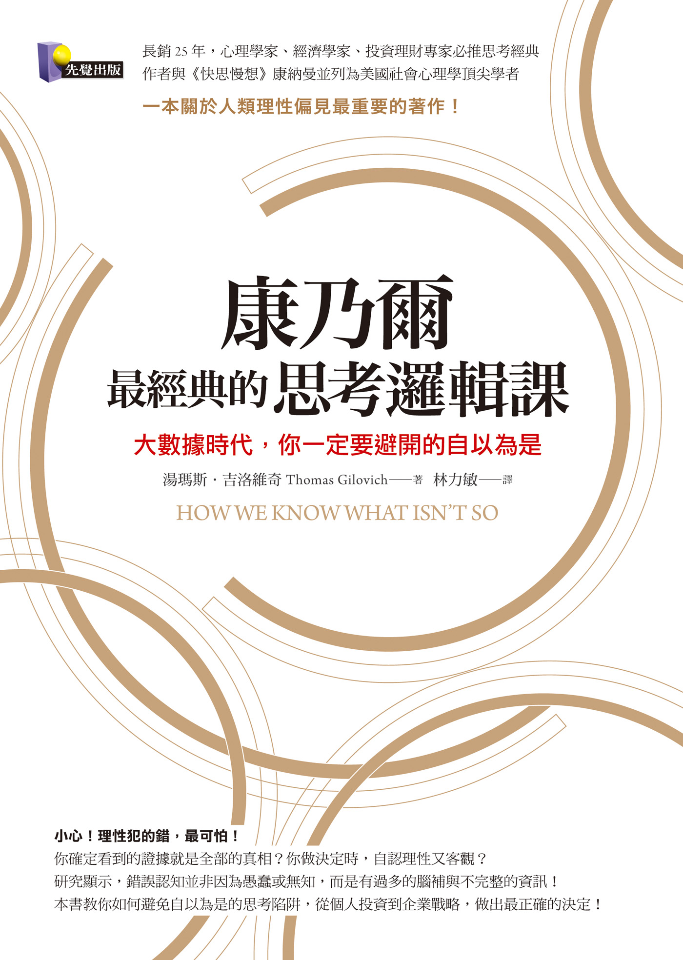 康乃爾最經典的思考邏輯課