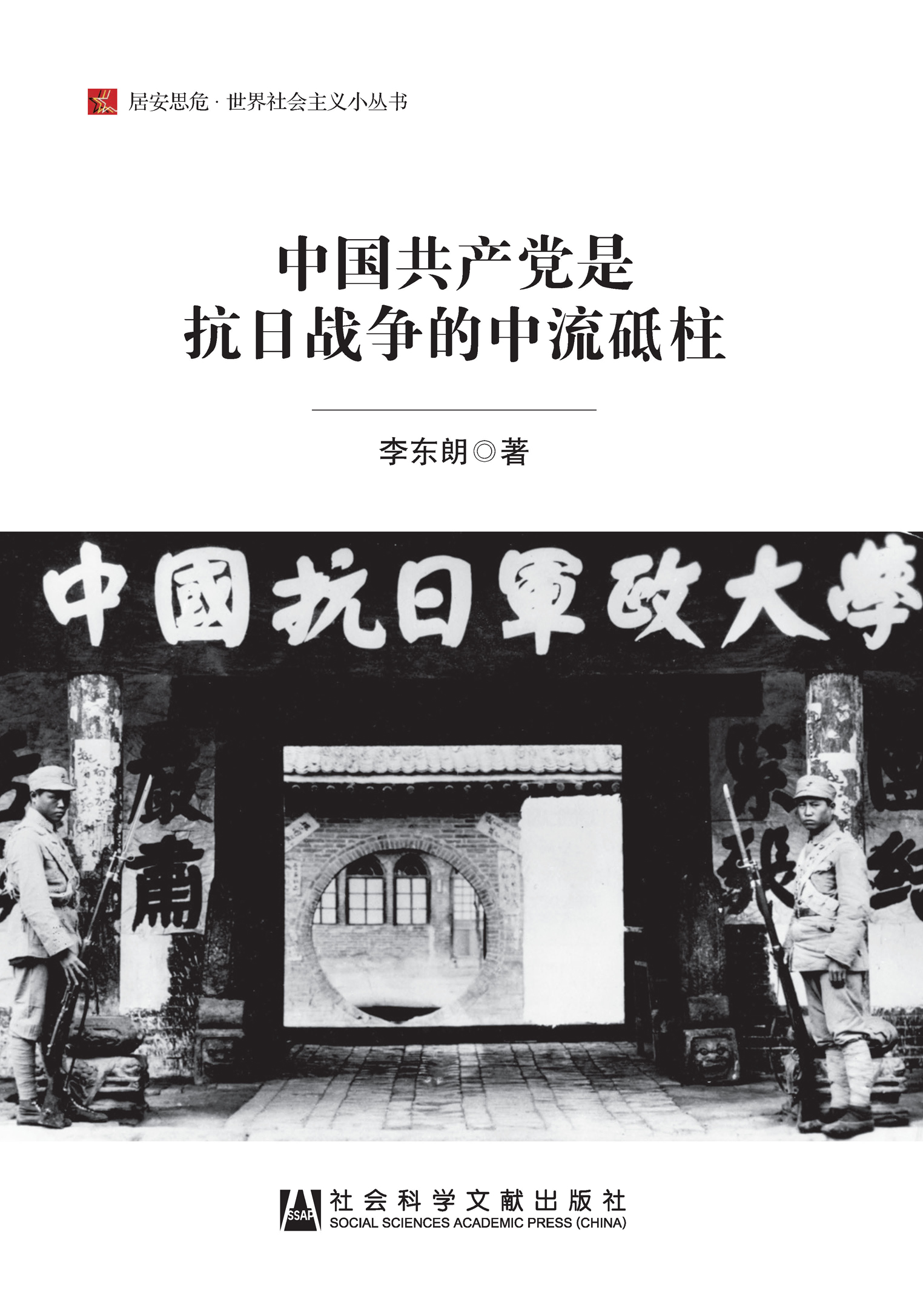中国共产党是抗日战争的中流砥柱