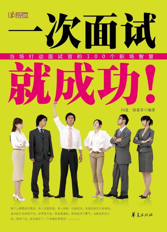 一次面試就成功!