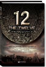 《12》：一次与2012相关的人类精神探索之旅