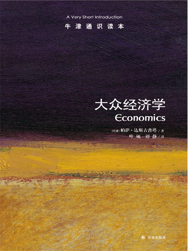 大众经济学