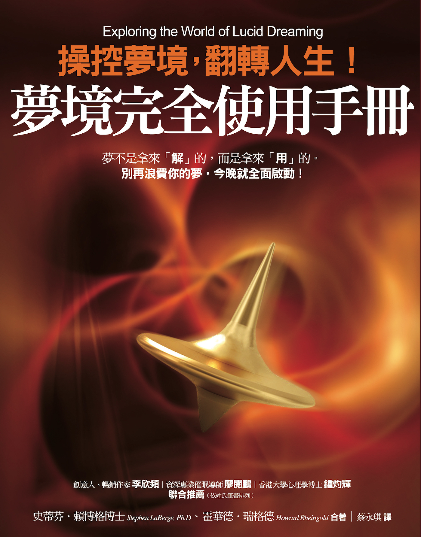 夢境完全使用手冊