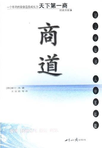 商道