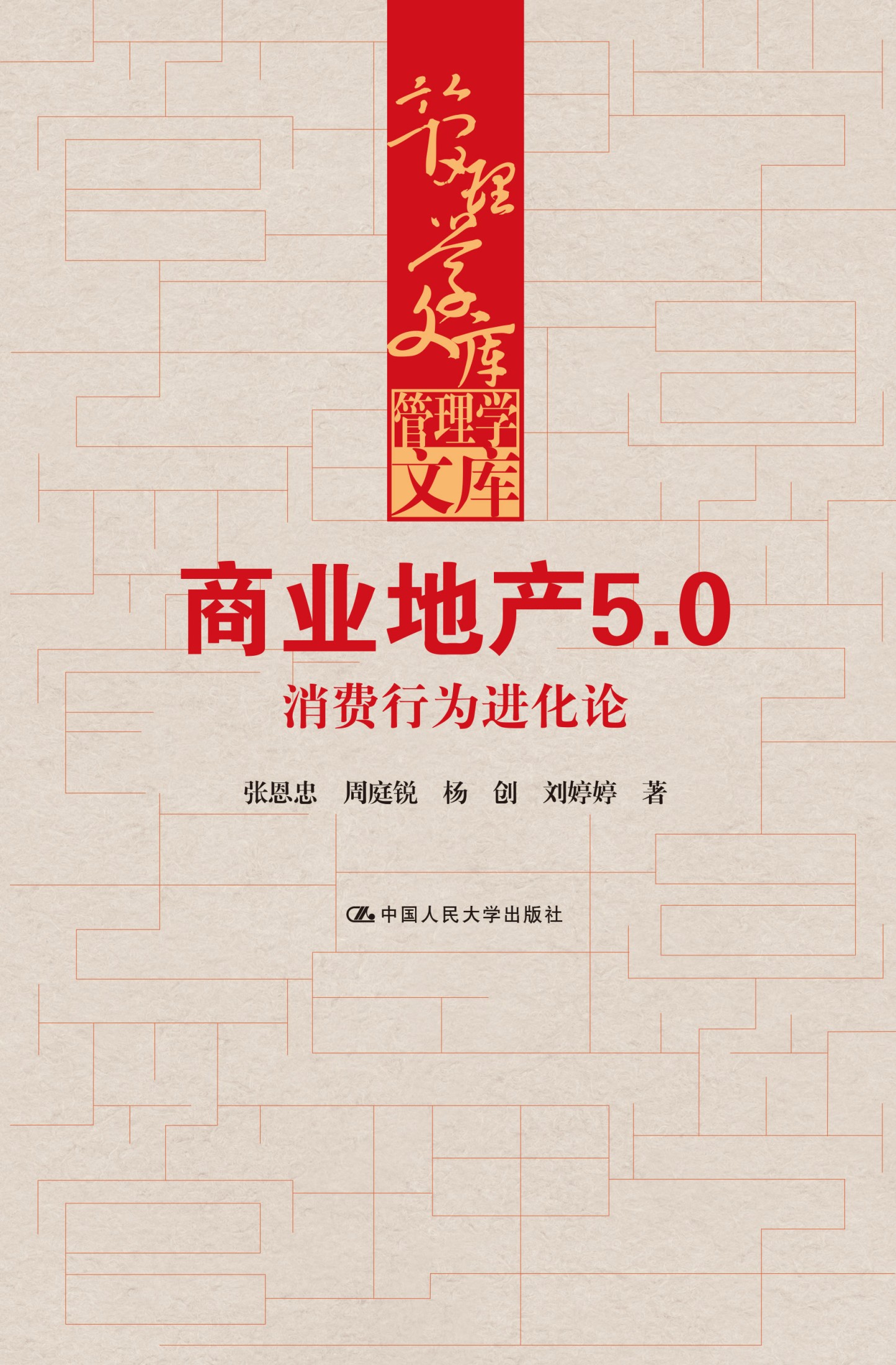 商业地产5.0/