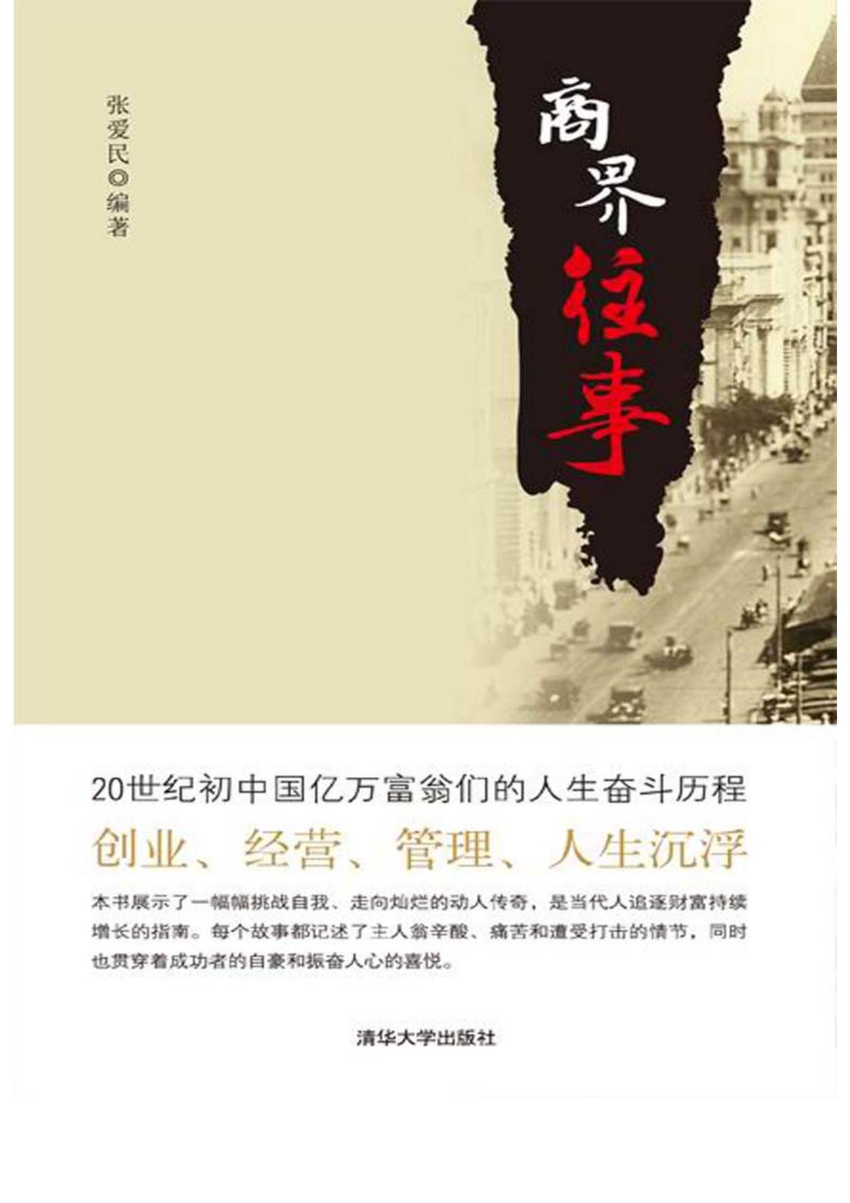商界往事