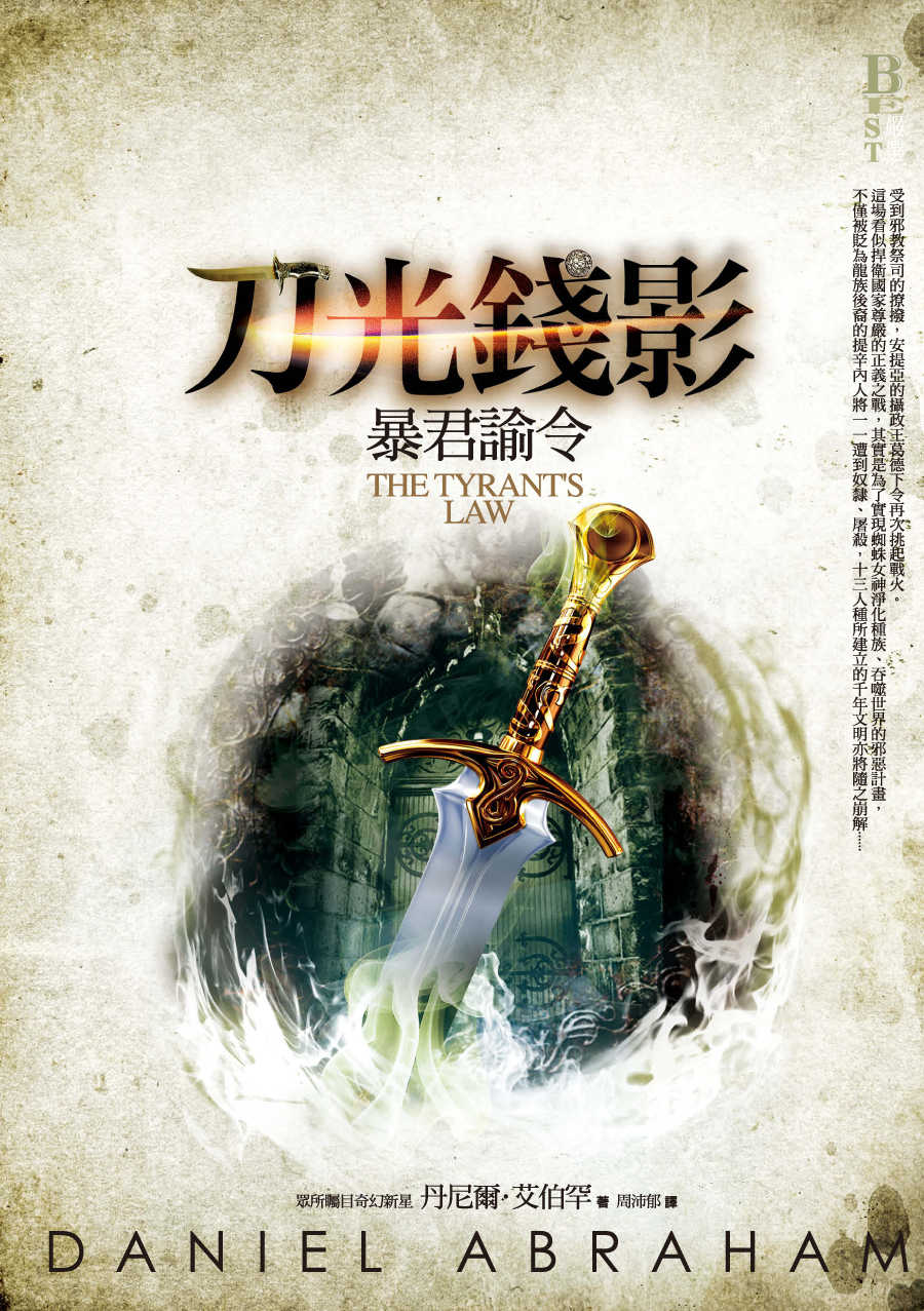 刀光錢影3：暴君諭令