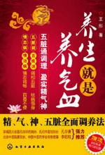 养生就是养气血