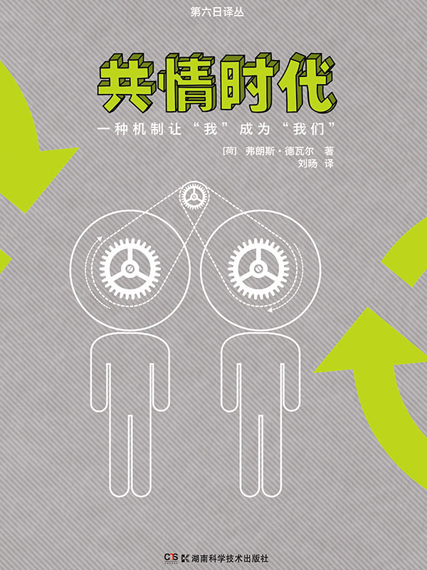 共情时代