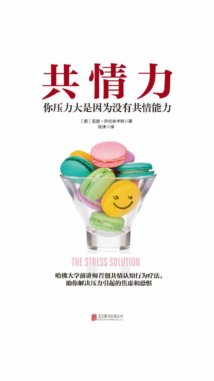 共情力