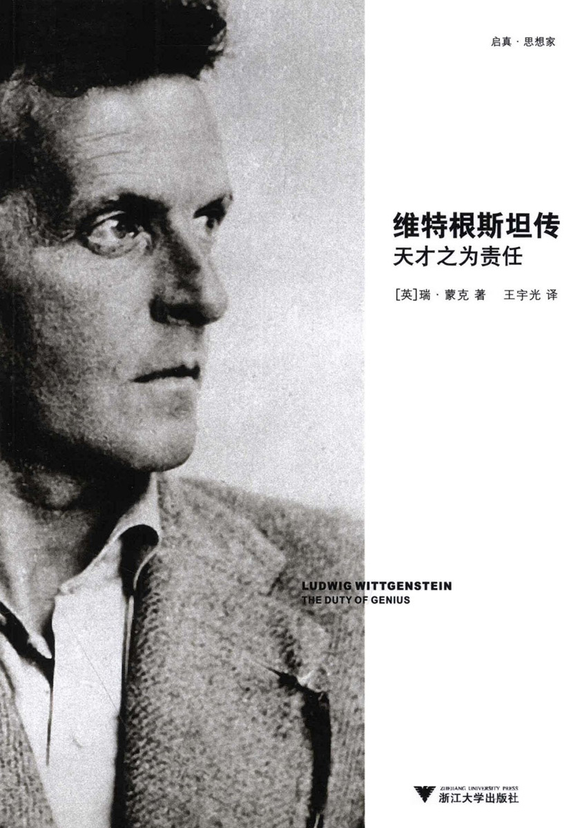 維特根斯坦傳