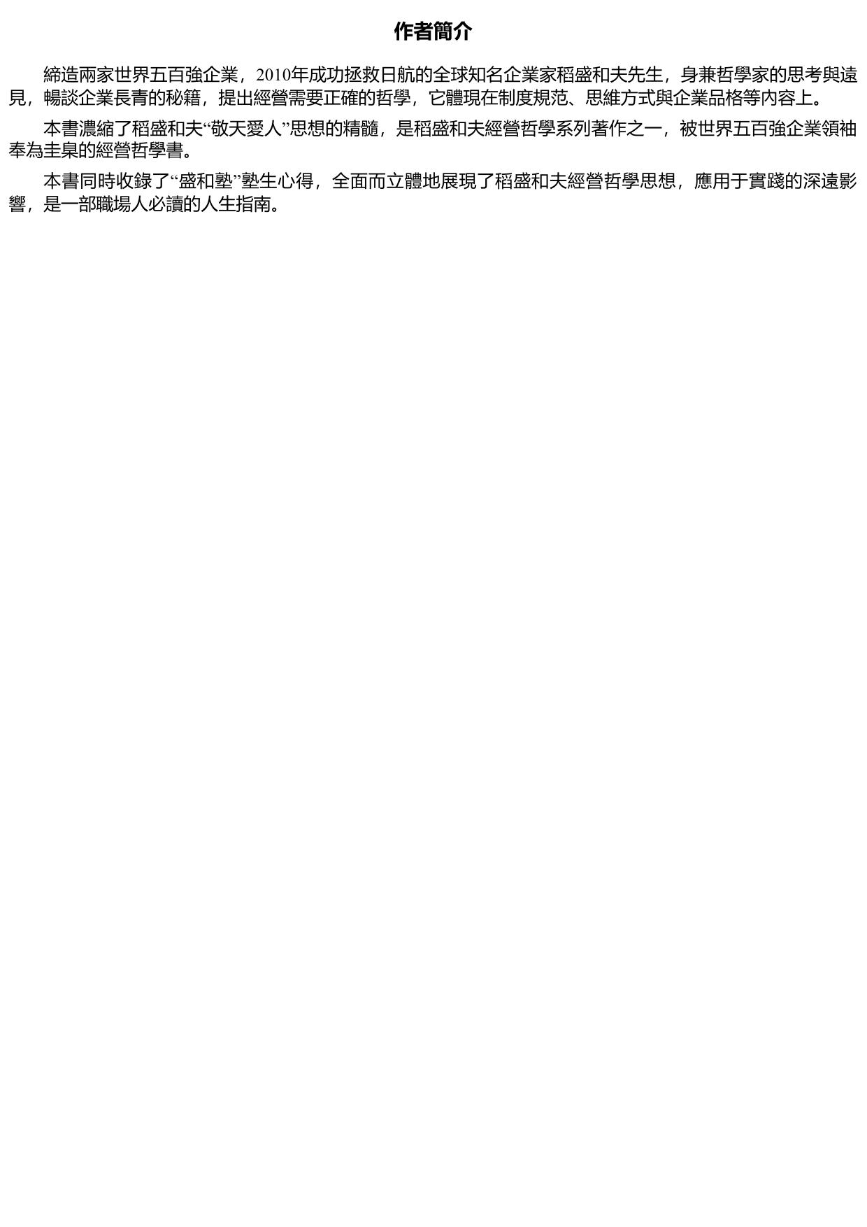 經營為什麼需要哲學