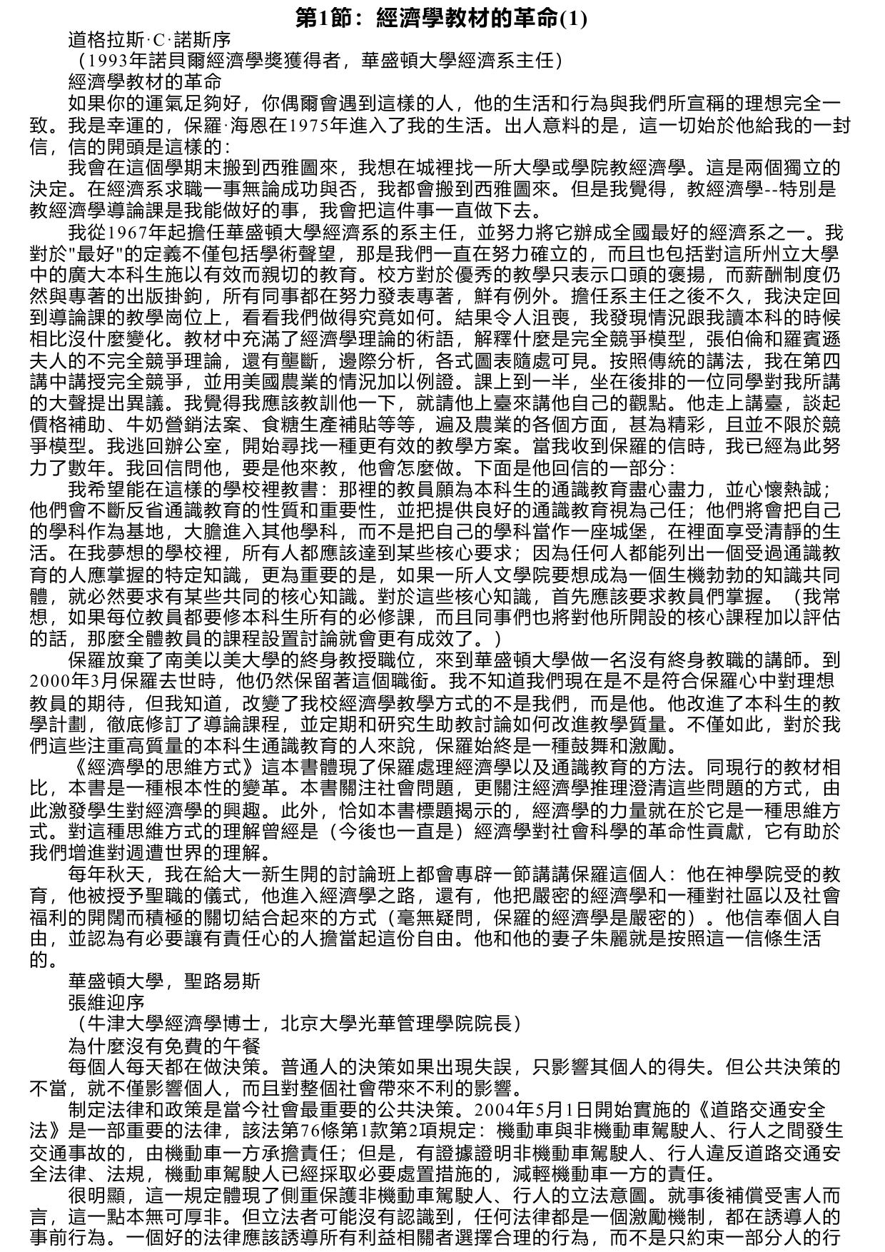經濟學的思維方式