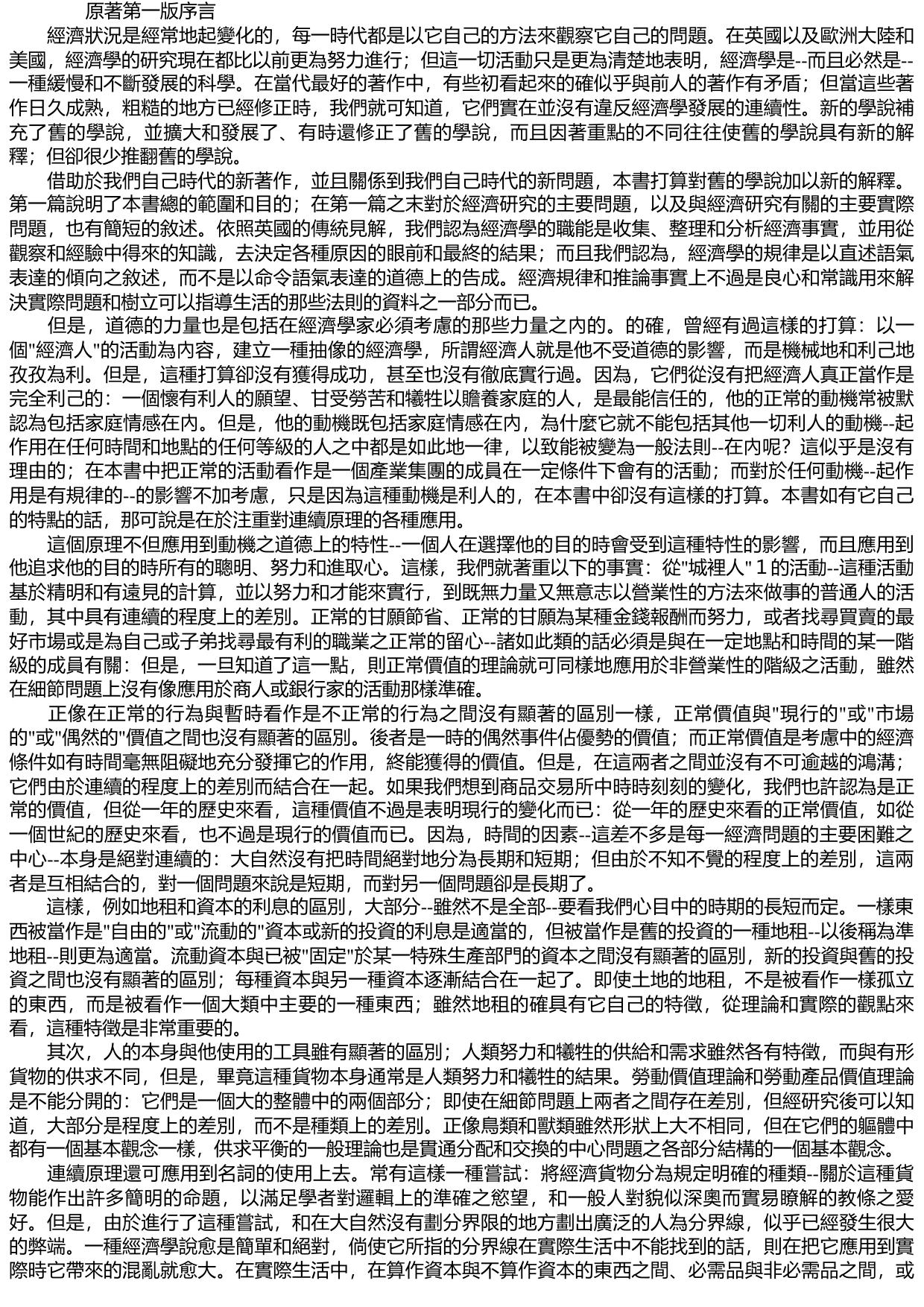 經濟學原理