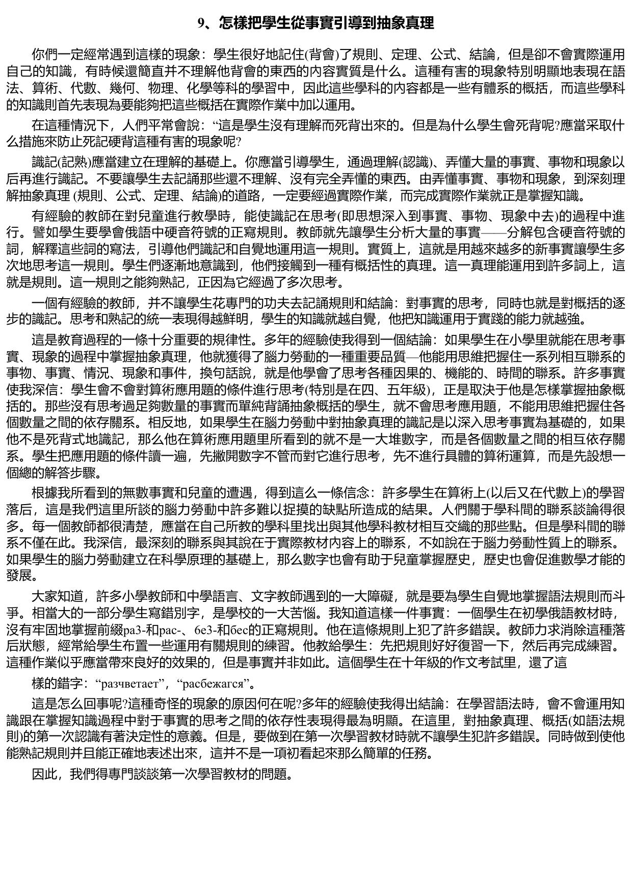 給教師的100條建議